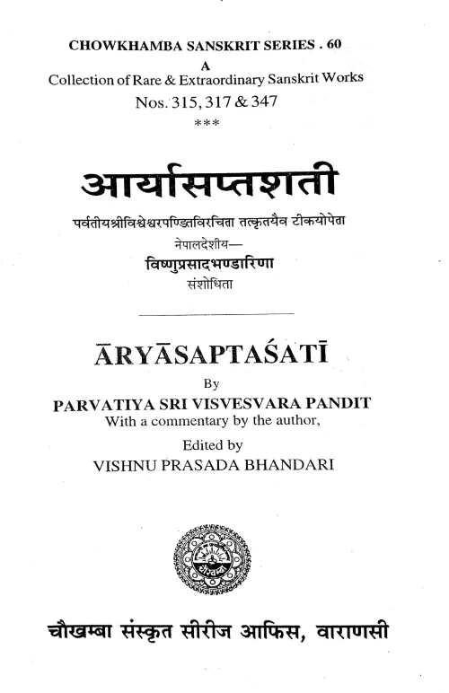 Aryasaptasati (Kavya)